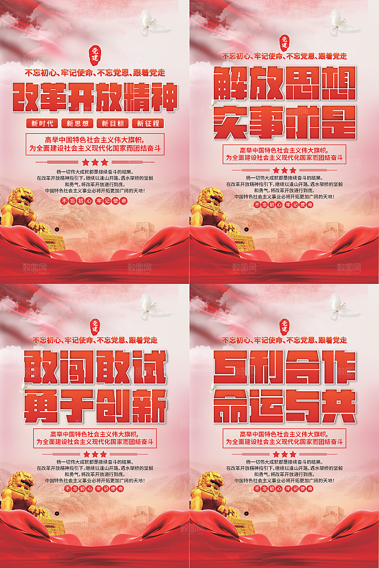 改革开放精神海报