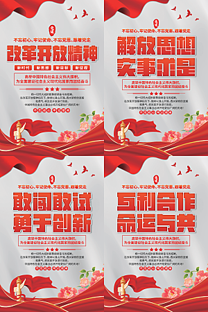 改革开放精神海报