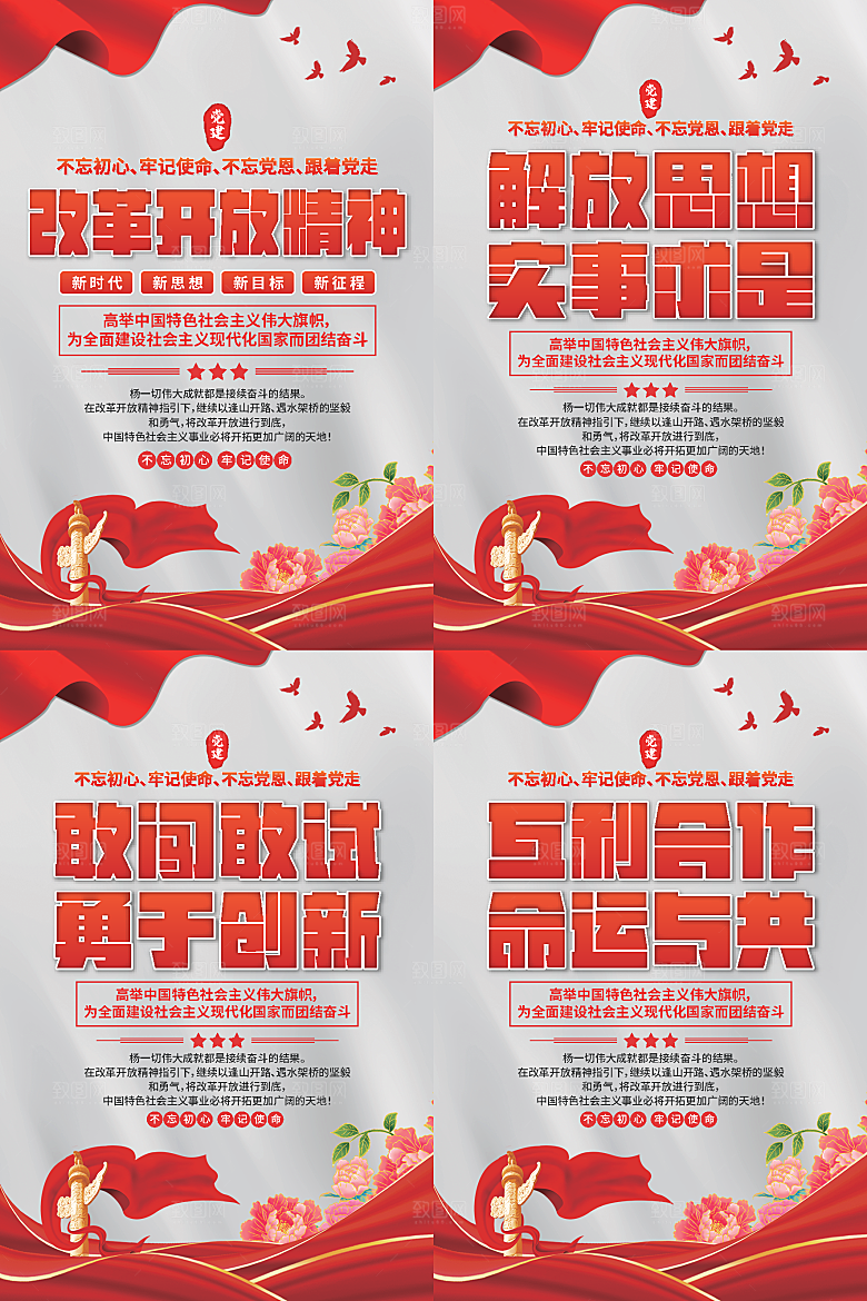 改革开放精神海报