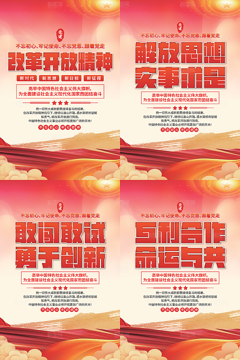改革开放精神海报