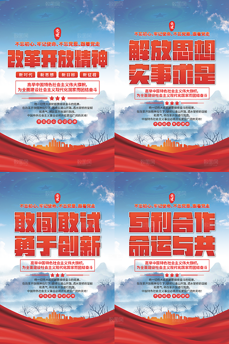 改革开放精神海报