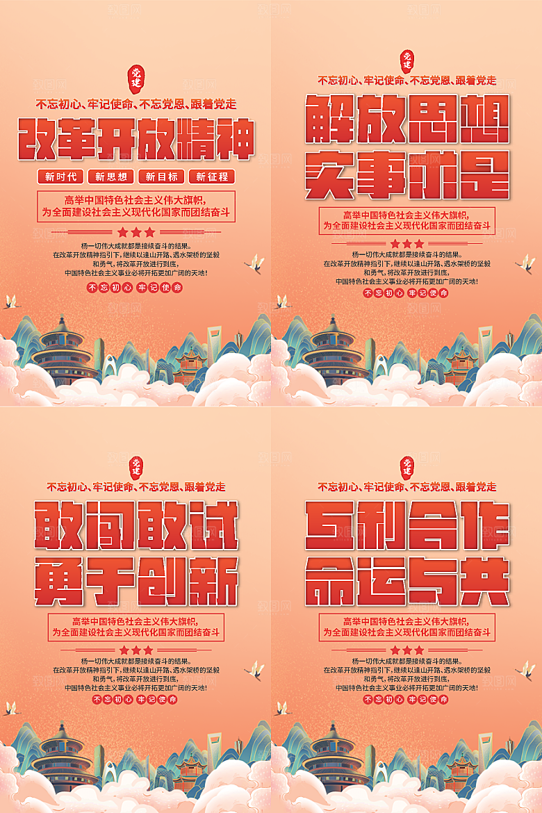 改革开放精神海报