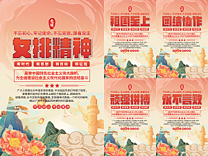 女排精神党建海报
