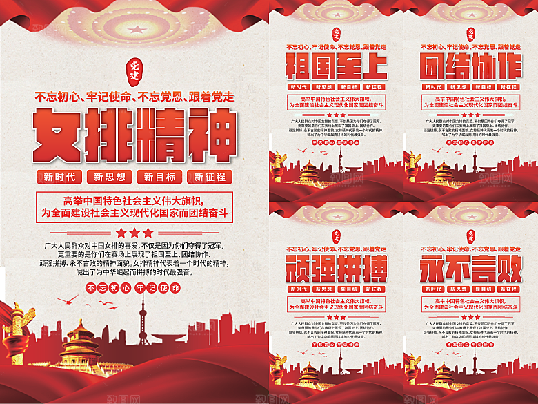 女排精神党建海报