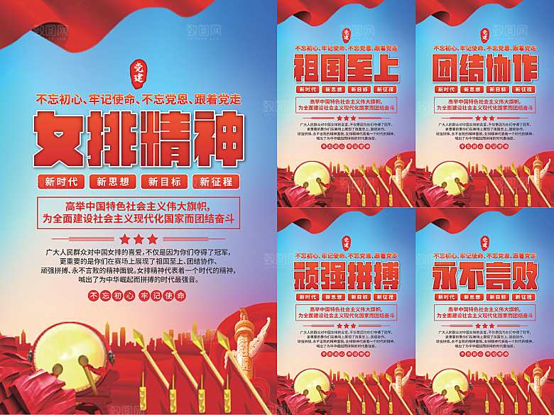 女排精神党建海报