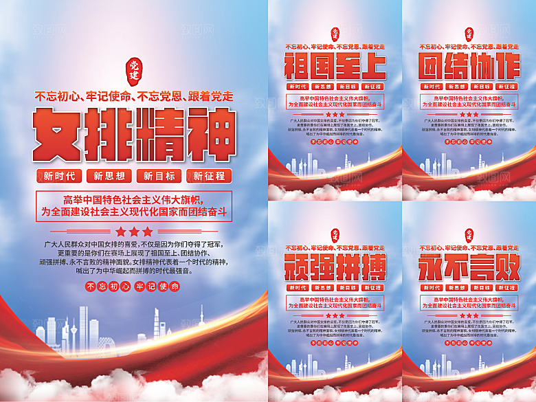 女排精神党建海报