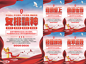 女排精神党建海报