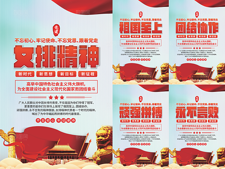 女排精神党建海报