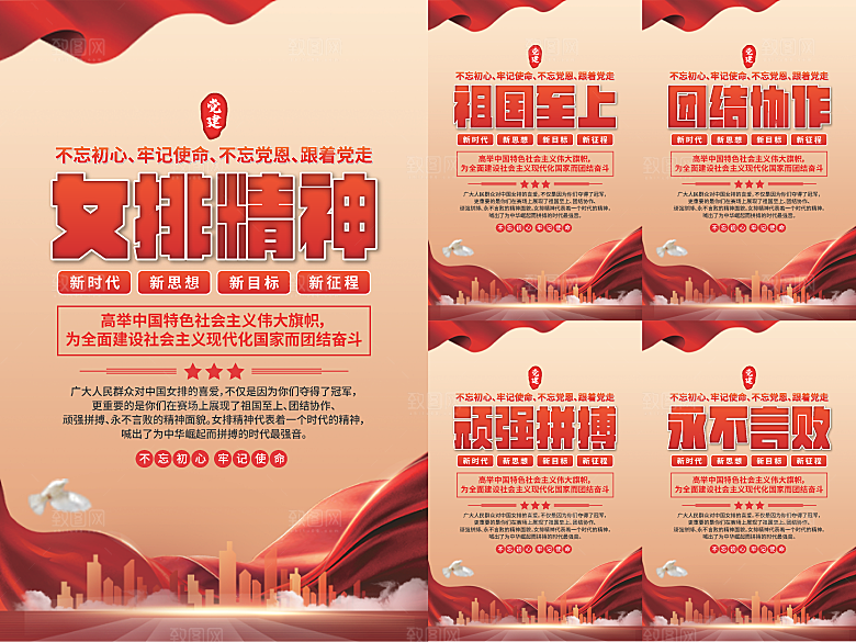 女排精神党建海报