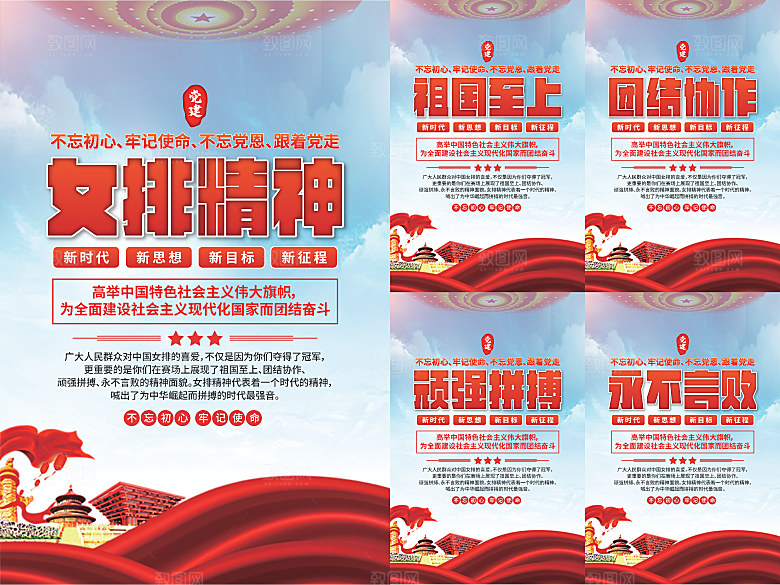 女排精神党建海报