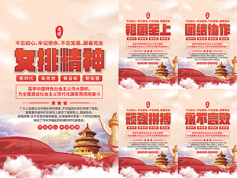 女排精神党建海报