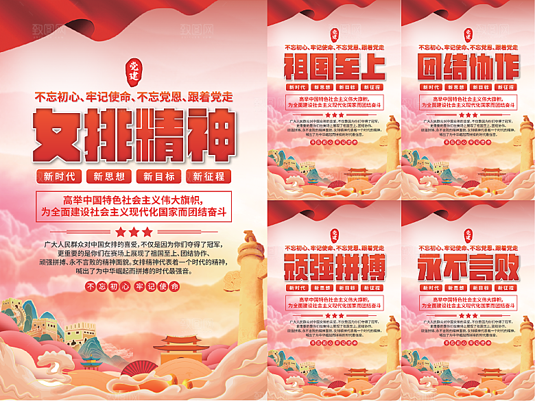 女排精神党建海报
