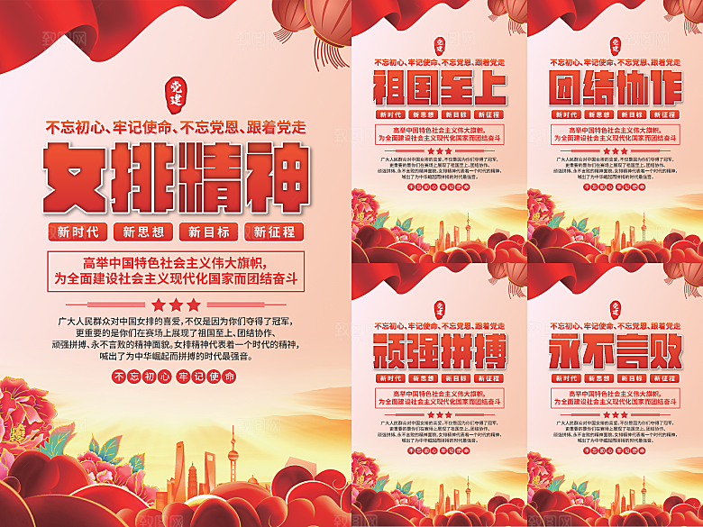 女排精神党建海报