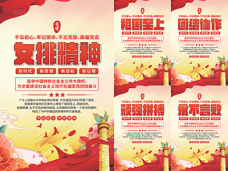 女排精神党建海报系列