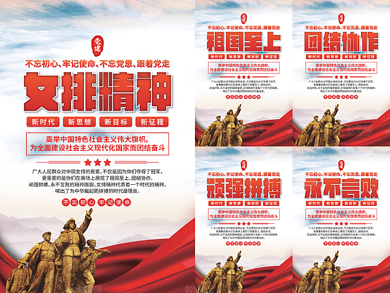女排精神党建海报系列