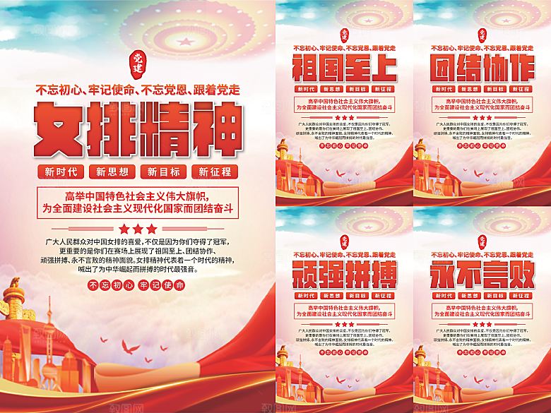 女排精神党建海报系列