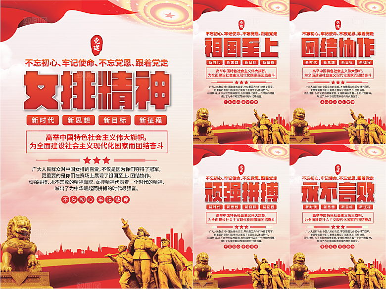 女排精神党建海报系列