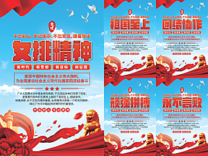 女排精神党建海报系列