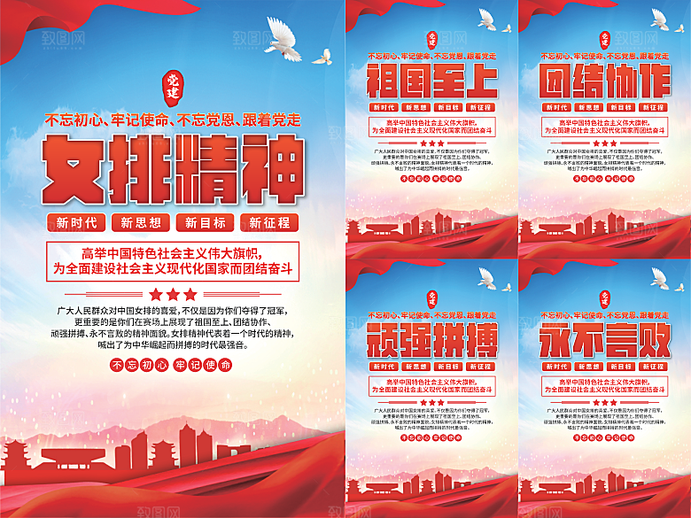 女排精神党建海报系列