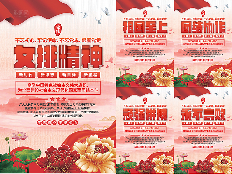 女排精神党建海报系列