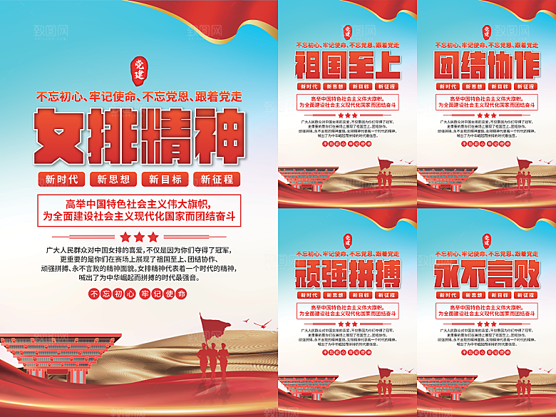 女排精神党建海报