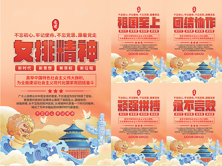 女排精神党建海报