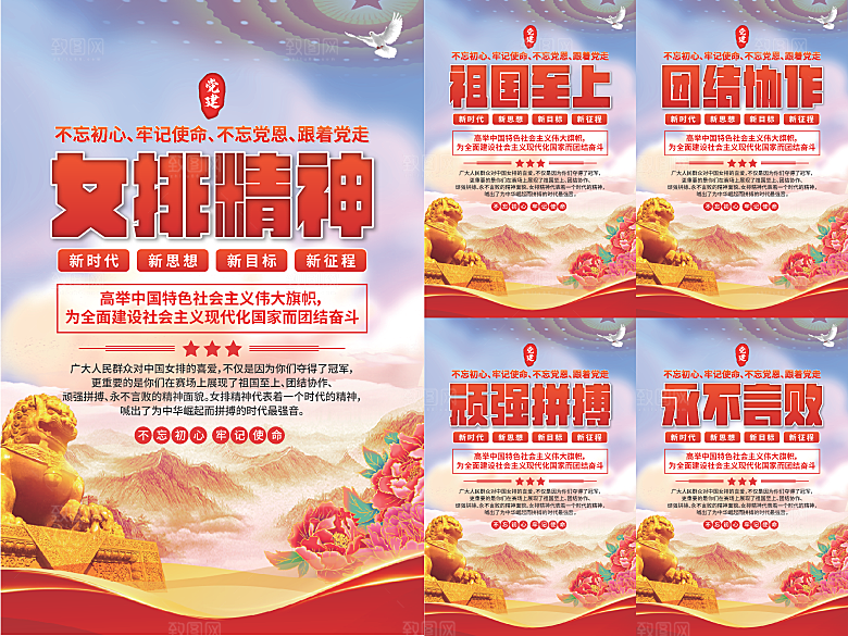 女排精神党建海报