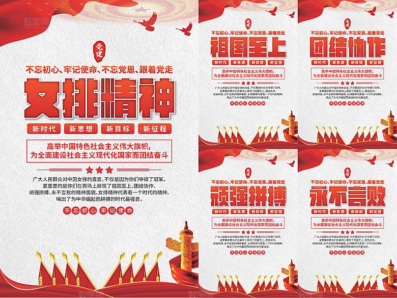 女排精神党建海报