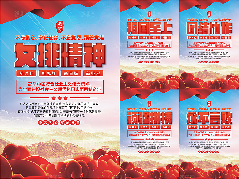 女排精神党建海报