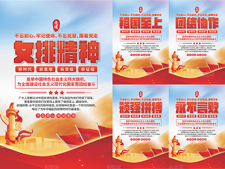 女排精神党建海报