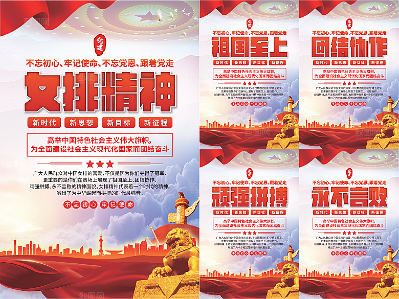 女排精神党建海报