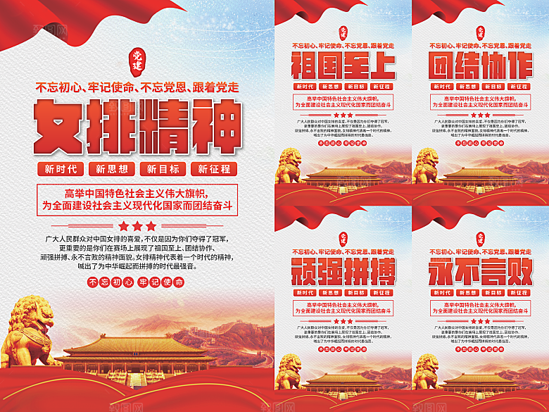 女排精神党建海报