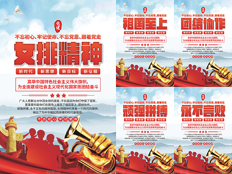 女排精神党建海报