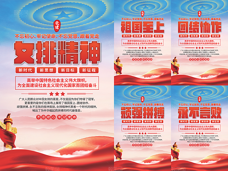 女排精神党建海报