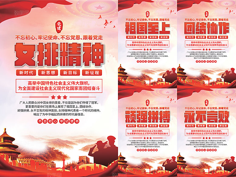 女排精神党建海报