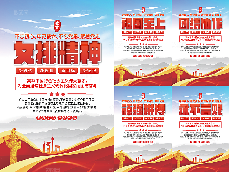 女排精神党建海报