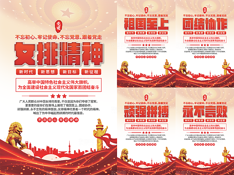 女排精神党建海报