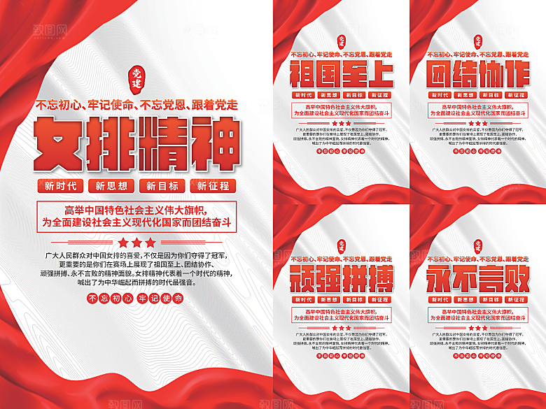 女排精神党建海报