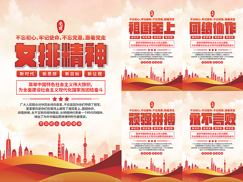 女排精神党建海报系列