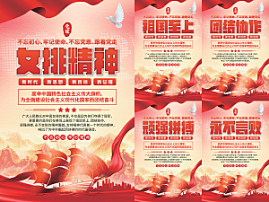 女排精神党建海报系列