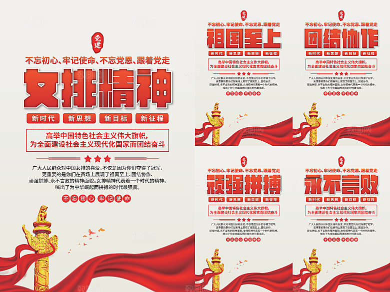 女排精神党建海报系列