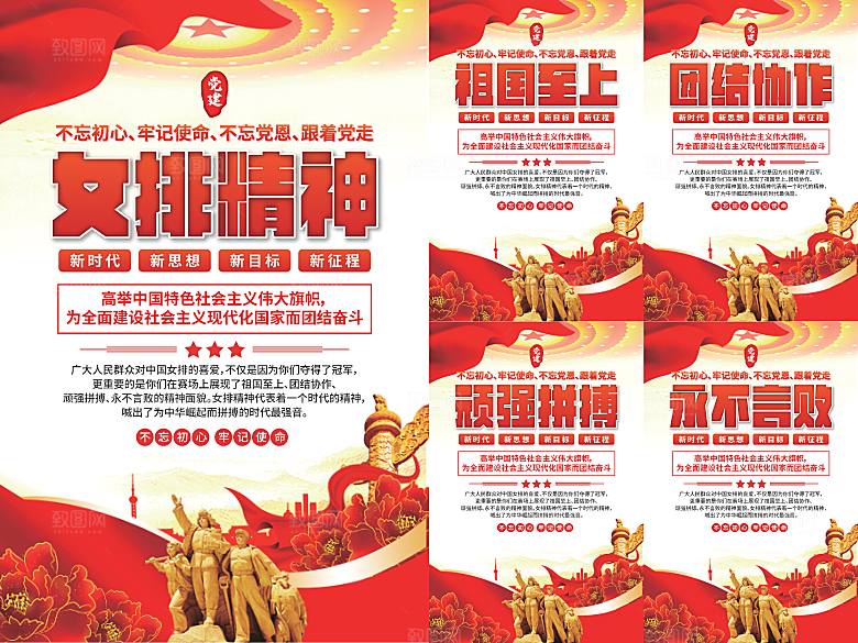 女排精神党建海报系列