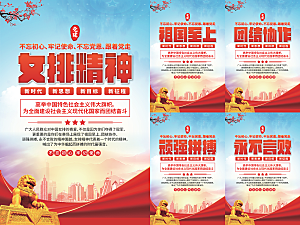 女排精神党建海报系列