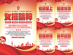 女排精神党建海报系列