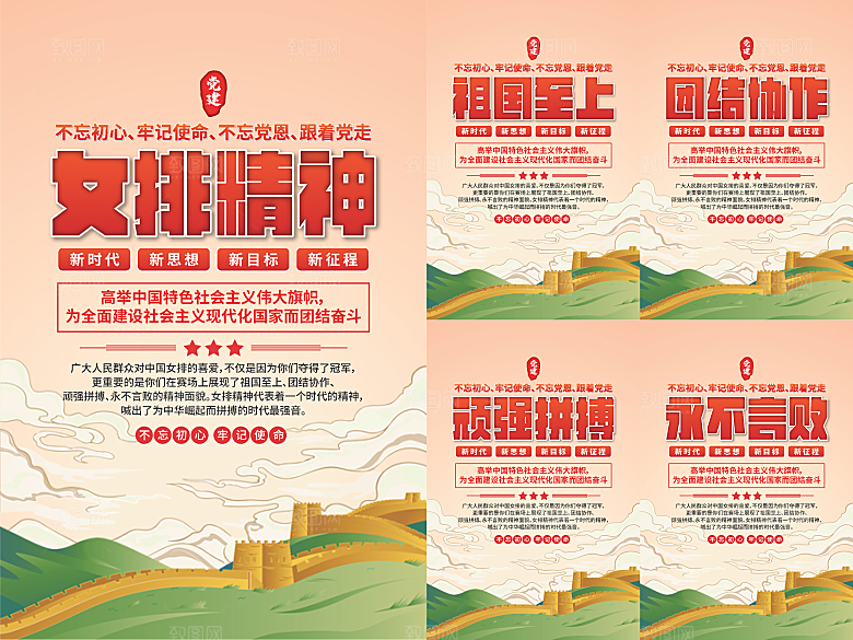 女排精神党建海报系列