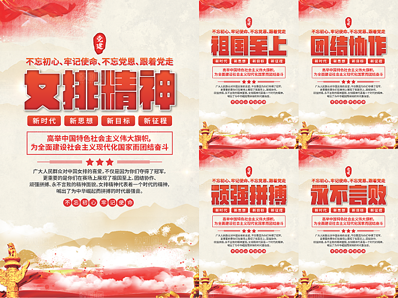 女排精神党建海报系列