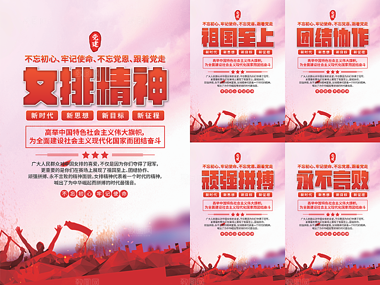 女排精神党建海报系列