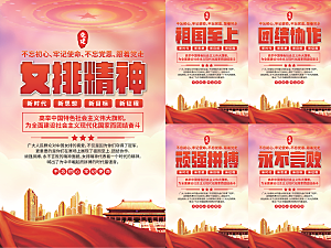 女排精神党建海报系列