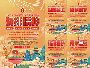 女排精神党建海报系列
