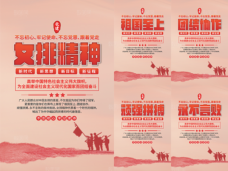 女排精神党建海报系列